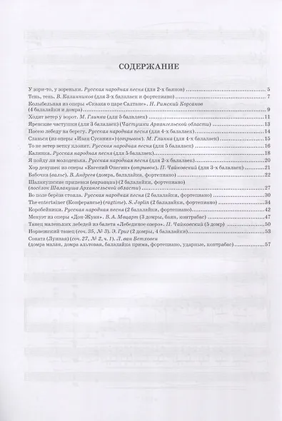Пьесы для ансамблей народных инструментов (мУдВСпецЛ) Царенко - фото 2