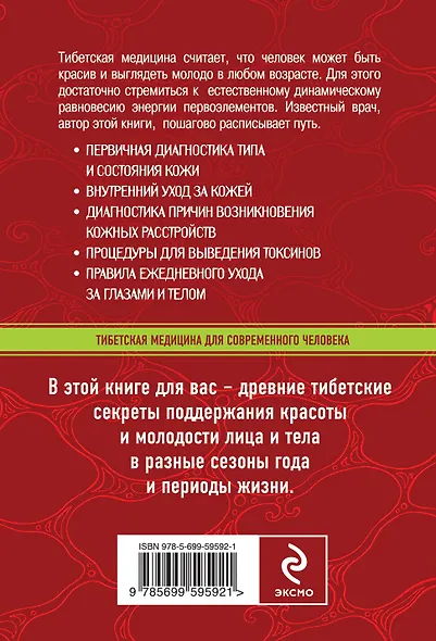Восточные способы красоты и долголетия - фото 2