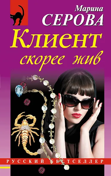 Клиент скорее жив - фото 1