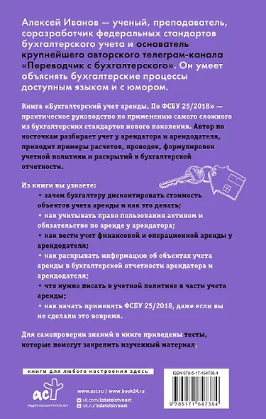Бухгалтерский учет аренды по ФСБУ 25/2018 - фото 2