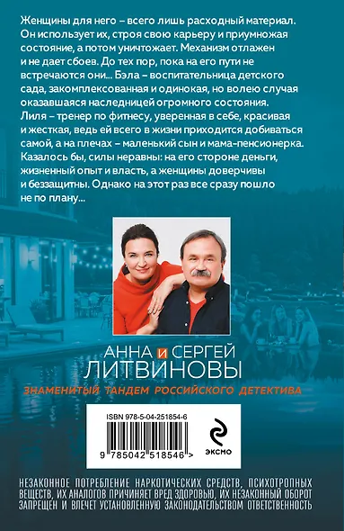 Идеал жертвы - фото 2