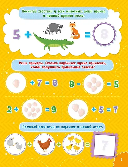 Наклейки для умничек. Учимся считать (+140 наклеек) - фото 3