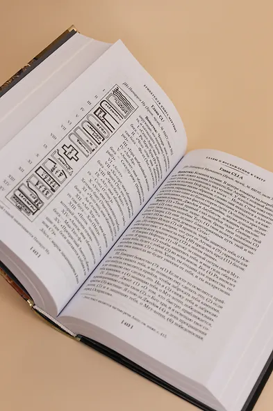Египетская книга мертвых. Индийская книга мертвых. Тибетская книга мертвых. - фото 12
