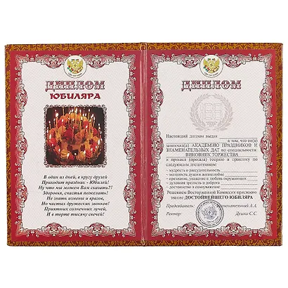 «Диплом юбиляра» - фото 2