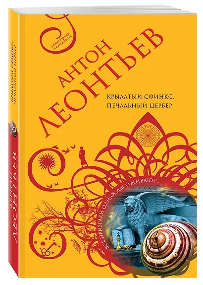 Крылатый сфинкс, печальный цербер - фото 3