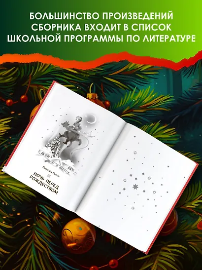 Самая волшебная ночь. Новогодние истории - фото 4