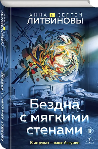 Бездна с мягкими стенами - фото 3
