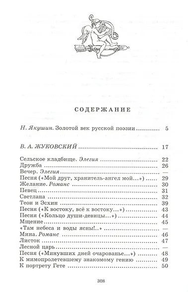 Поэты пушкинской поры - фото 2