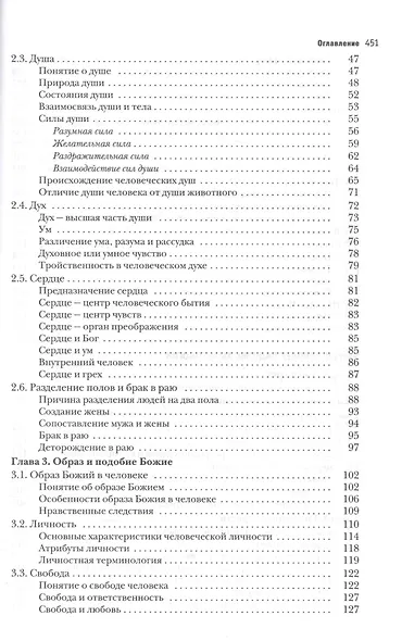 Основы православной антропологии Учебник (2 изд.) (Леонов) - фото 3