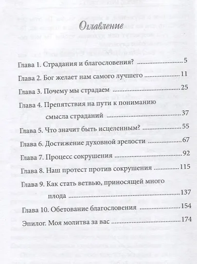 Страдания во благо - фото 2