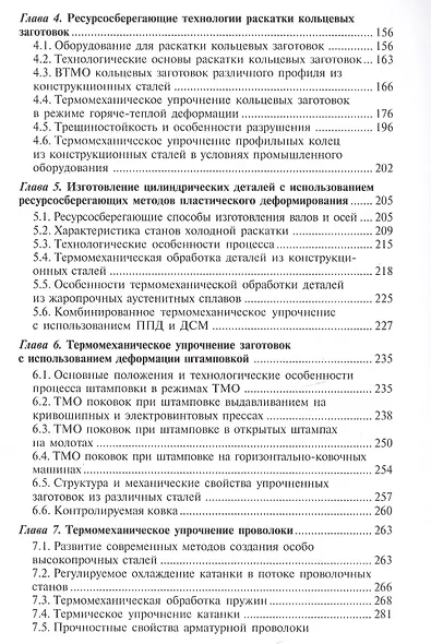 Физические основы и ресурсосберегающие технологии изготовления изделий пластическим деформированием - фото 3