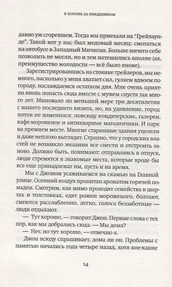 В погоне за праздником - фото 6