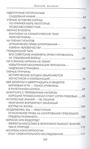 "Опровержимая религия". Наука на фоне прошлого и будущего - фото 3