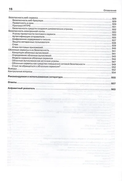 Компьютерные сети. Принципы, технологии, протоколы: Учебник для вузов. 5-е изд. - фото 8