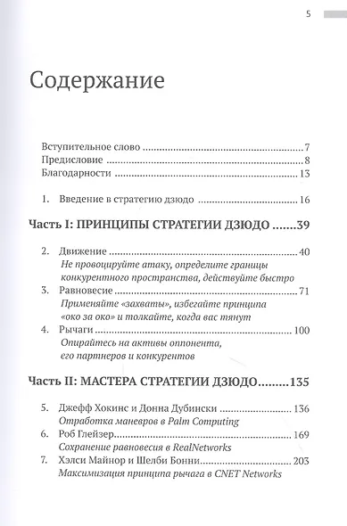 Стратегия дзюдо - фото 6