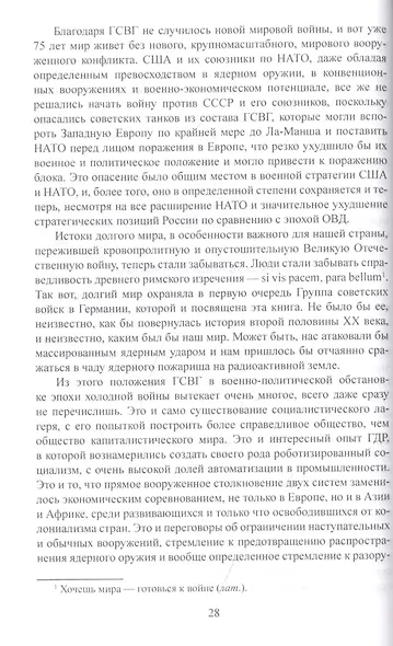 Группа советских войск в Германии. Один на один с НАТО - фото 4