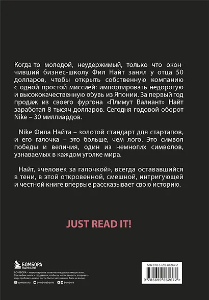 Продавец обуви.История компании Nike,рассказанная её основателем (Фил ...