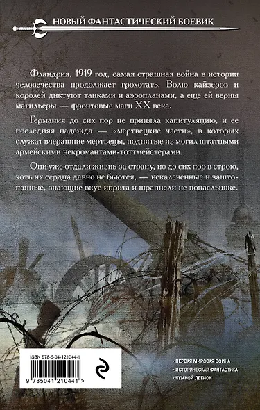 Господин мертвец. Том 1 - фото 2