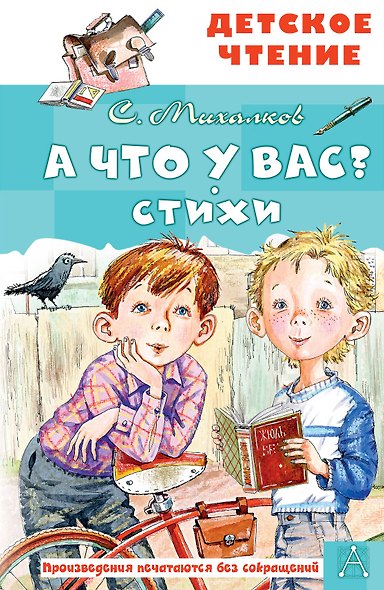 А что у вас? Стихи - фото 1