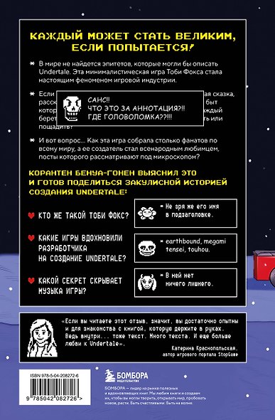 Undertale. Как игра Тоби Фокса стала феноменом поп-культуры - фото 2
