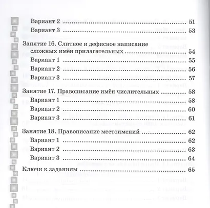 Русский язык. 6 класс. Тетрадь-тренажёр - фото 4