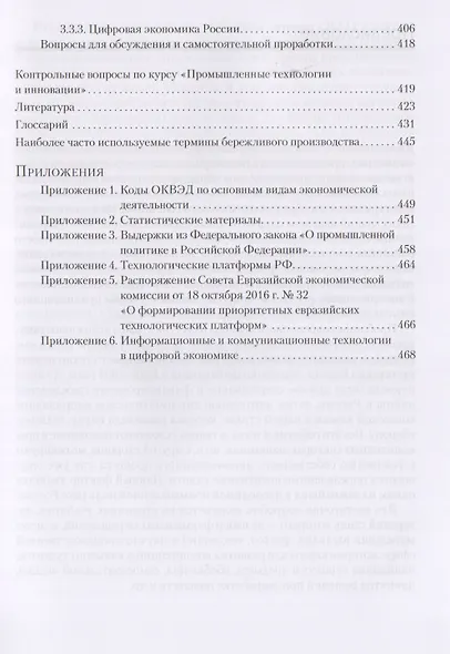 Промышленные технологии и инновации: Учебник для вузов. 2-е изд. Стандарт третьего поколения - фото 4