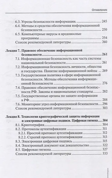 Информационные технологии в юридической деятельности (правовая информатика в цифровую эпоху): учебное пособие Часть 2 - фото 7