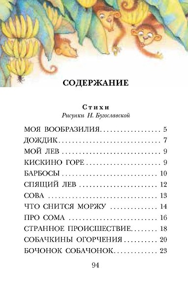 Стихи и сказки - фото 8