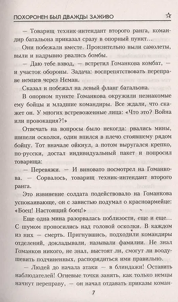Чайки зря не кричат - фото 5
