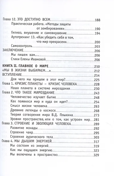 Азбука счастья: Главное о человеке. Главное о мире. Главное о человеке и мире (фрагменты лекций) - фото 5