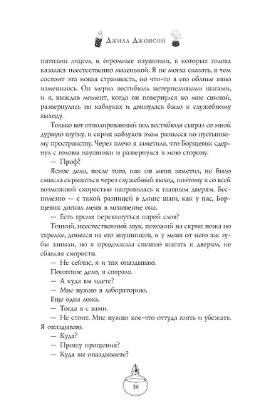 Адские колокола - фото 15