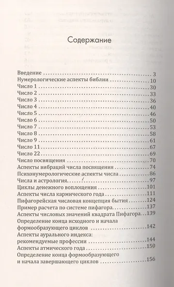 Нумерология денег - фото 2