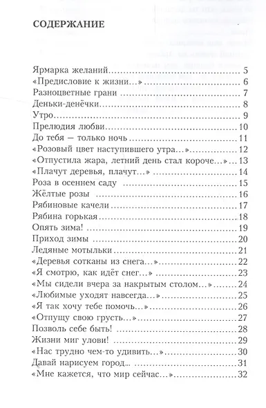 Ярмарка желаний - фото 2