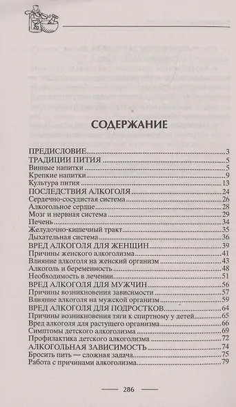 Все способы справиться с пьянством. Живи трезво! - фото 3