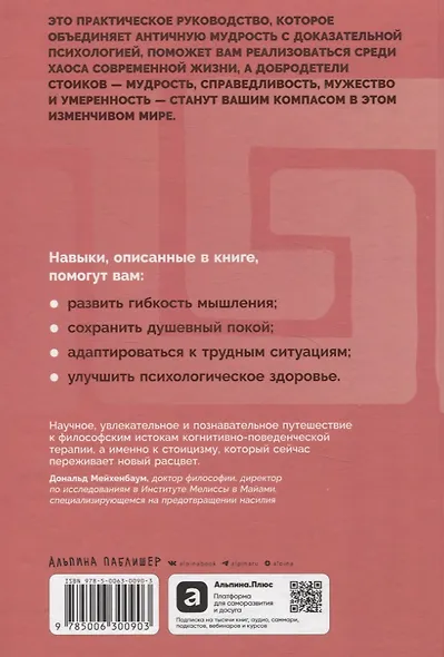 Воспитай в себе стоика: Как мудрость Марка Аврелия, Эпиктета и Сократа поможет преодолеть трудности жизни - фото 2