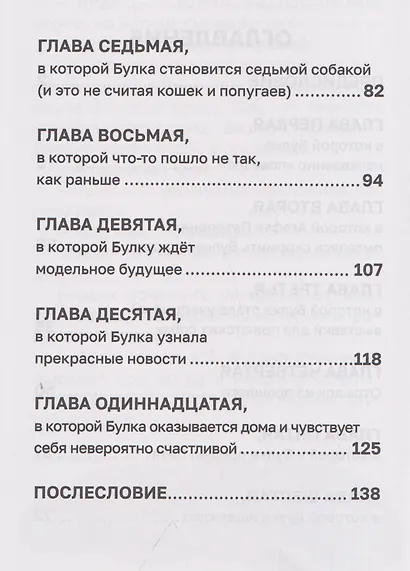 Собачка Булка находит семью - фото 8