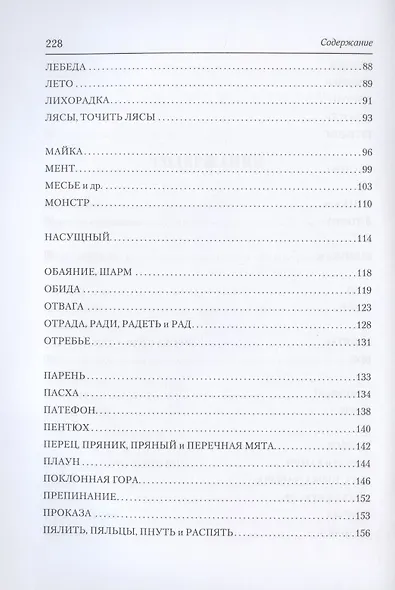 Из истории русских слов - фото 4