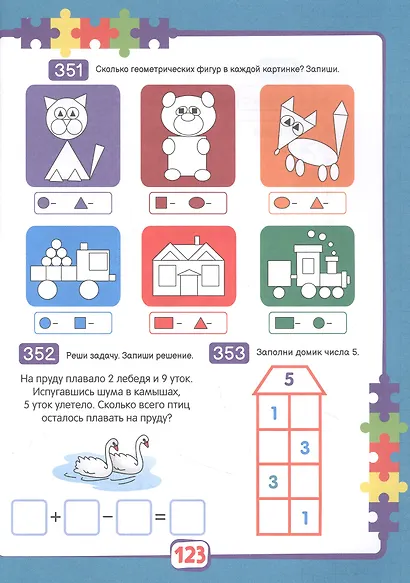 365 ЗАДАНИЙ. Занимательное обучение на каждый день - фото 4