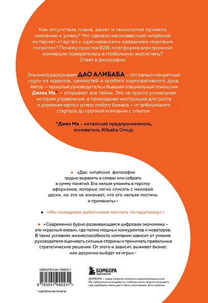 ДАО Алибаба. Как байт за байтом строилась империя - фото 2