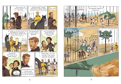 Драконы Нальсары. Драконий остров - фото 2