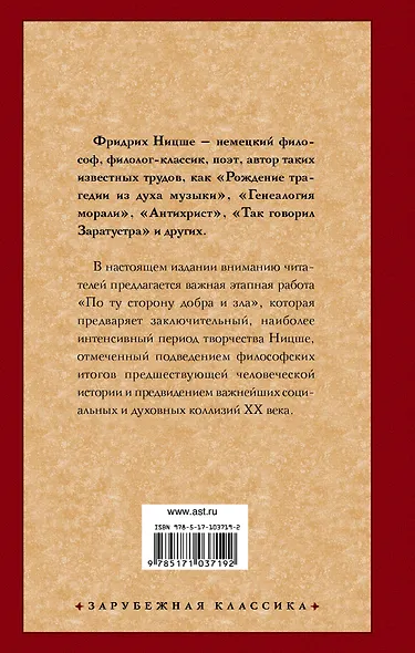 По ту сторону добра и зла - фото 2