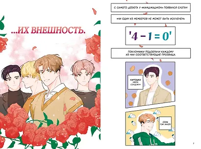 Лучшее завтра. Том 1 (The Best of Tomorrow). Манхва - фото 10