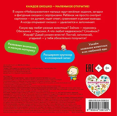 Открой и угадай! Что едят зверята? - фото 2
