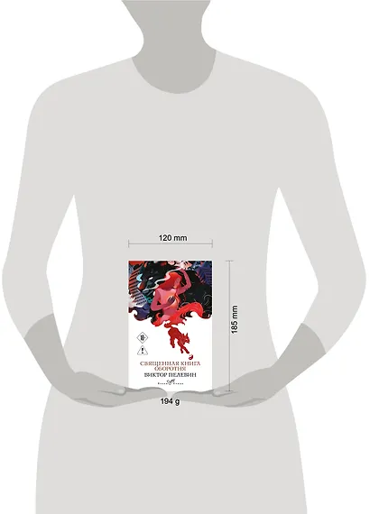 Священная книга оборотня - фото 4