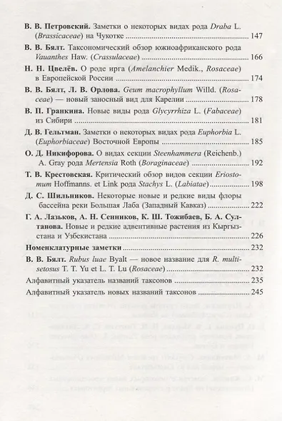 Новости систематики высших растений. Том 42 - фото 3