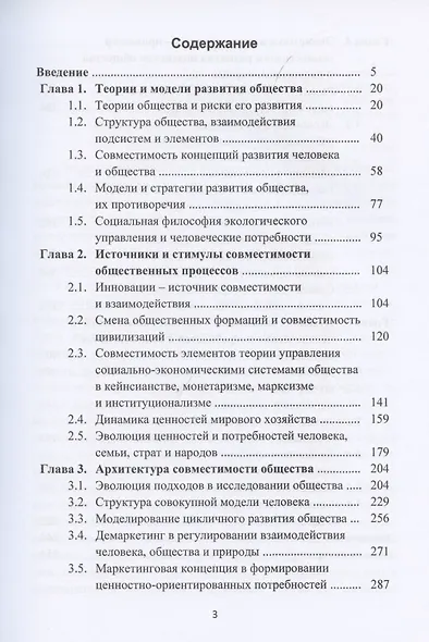 Теория совместимости. В трех томах. Том 3. Духовная экономика и совместимость общества - фото 2