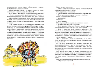 Золотое детство - фото 10