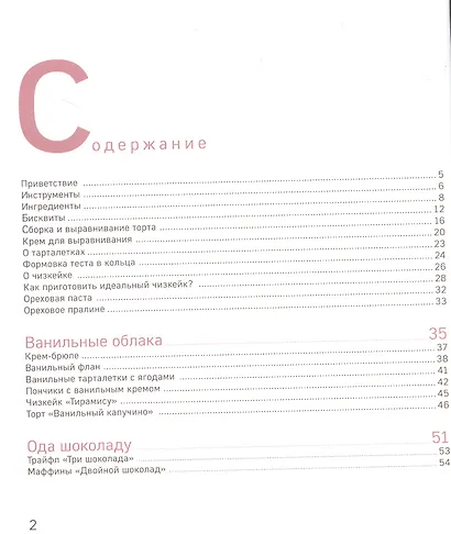 Вкусные мечты. Чизкейки, пирожные, банкейки и невероятные торты - фото 2