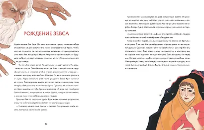 Мифы Древней Греции - фото 5