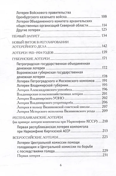 История советских лотерей (1917–1924 гг.) - фото 3
